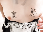 调教奴隶女仆