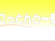 彼女が見舞いに来ない理由（わけ） 理由1「恋人の目の前で…」