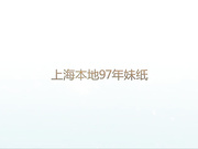 康先生高级酒店约战上海南航19岁本地美女空姐,穿着空姐服就开操,真是太心急了！