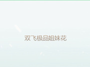 珠海高级会所选秀双飞姐妹花高清无水印完整版