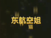 【网曝门事件】女神级东航空姐小雨与男友性爱不雅视频流出 大屌爆操粉嫩逼 高清炮图私拍95P 高清720P完整版