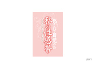 [JUY-162] 被侵犯而覺醒的我的性感帶 桐島ひとみ - 1of5