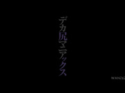 [WANZ-626] デカ尻マニアックス めぐり - 1of5