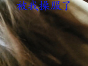 獨家推薦 大屌哥假期路邊店約了個輕熟女老板娘全套服務 主動吹簫舔雞巴服務蠻不錯的 東北話搞笑對白 1080P高清原版