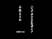 [MIBD-126] 超数字马赛克 小沢まどか【破解】 - 1of5