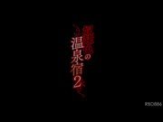 [RBD-886] 奴隷色の温泉宿2 佐々木あき - 1of5